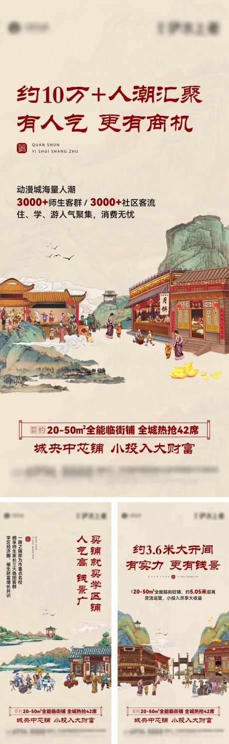 源文件下载【中式商铺价值点海报】编号：10370019350826551