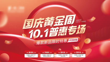 源文件下載【享設計】搜索編號：33030019374758966【國慶黃金周十一普惠專場】
