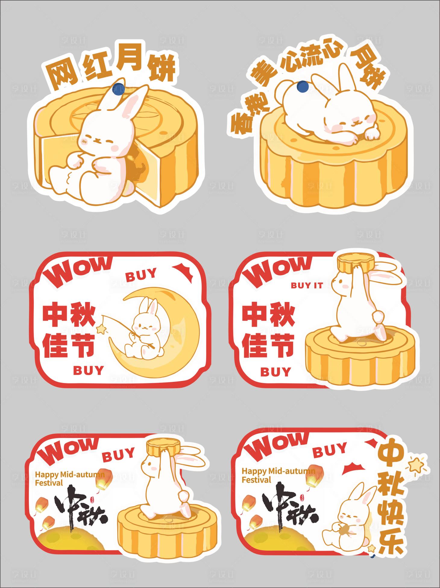 源文件下載【享設(shè)計】搜索編號：30980019377108441【月餅手舉牌】
