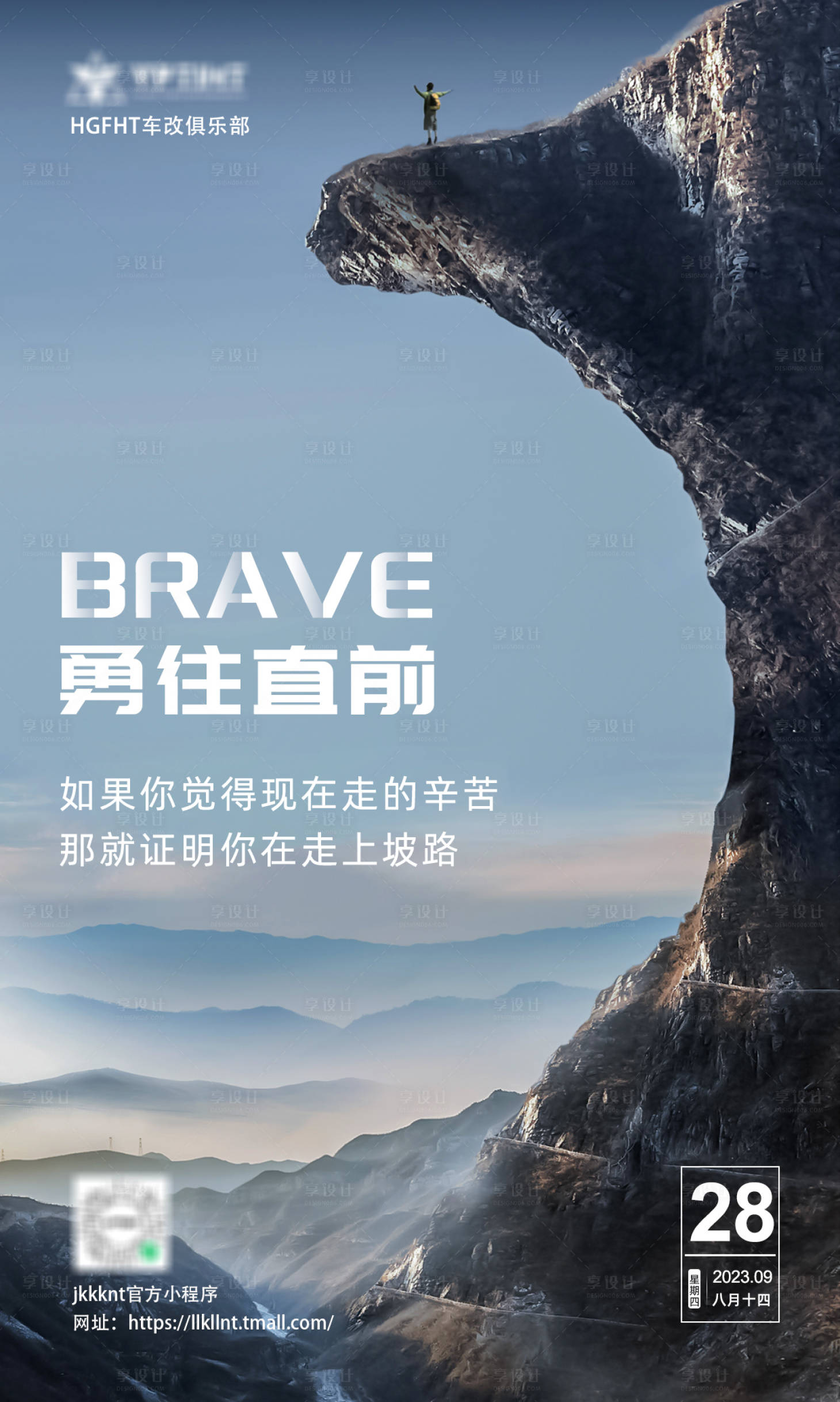 源文件下載【享設計】搜索編號：30250019590607237【朋友圈早安勵志海報】