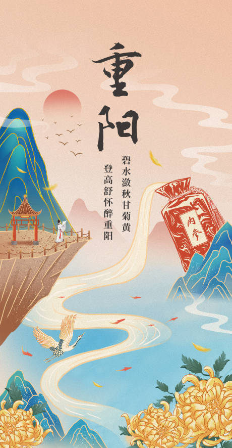 源文件下載【享設計】搜索編號：70170019163212902【重陽節微信海報】