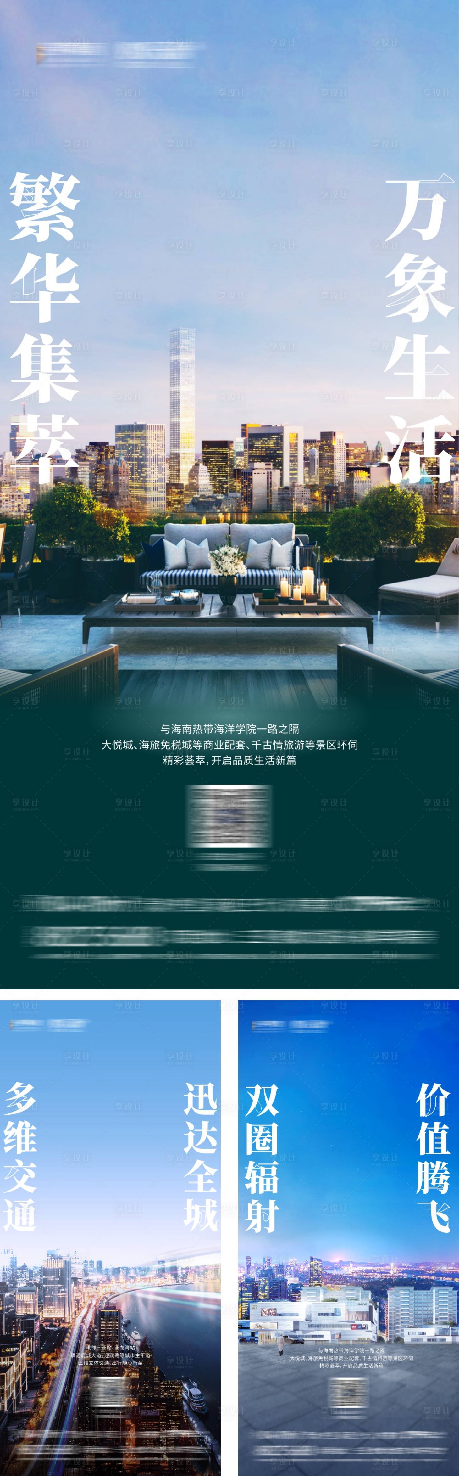 源文件下载【享设计】搜索编号：68400019508633476【地产城市价值点海报】