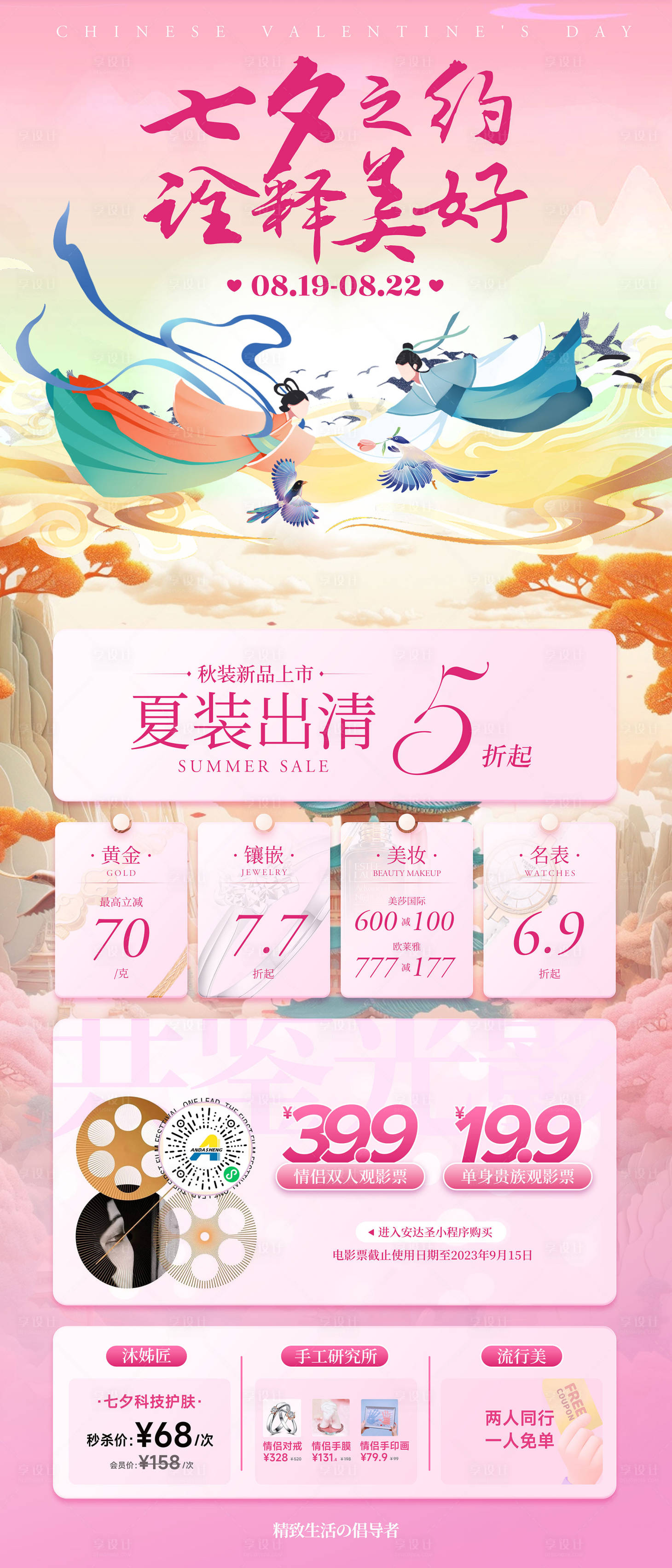 源文件下载【享设计】搜索编号：88330019138259606【七夕活动促销海报】