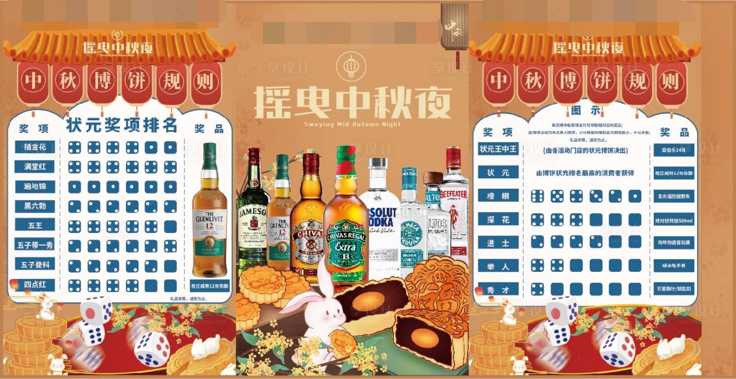 源文件下载【享设计】搜索编号：41980019309224140【中秋博饼规则博饼台卡中秋物料】