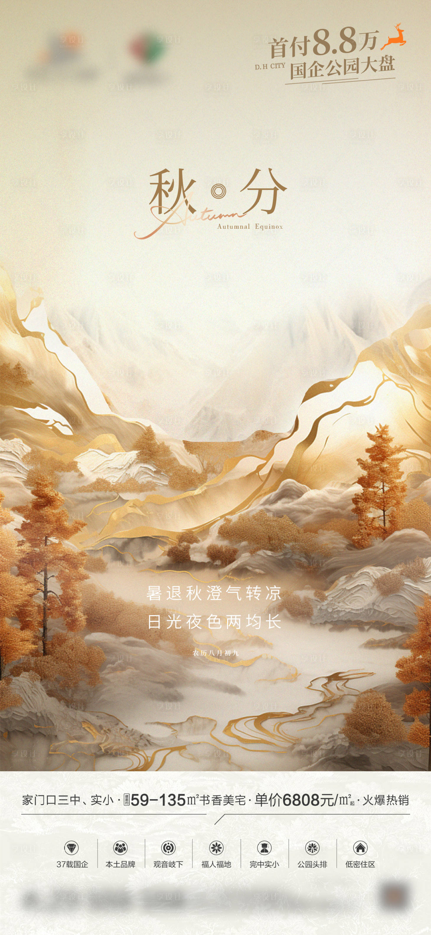 源文件下载【秋分节气海报】编号：52220019475792959
