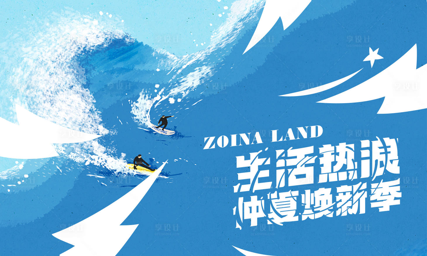 源文件下载【享设计】搜索编号：36950019201982398【仲夏活动背景板】