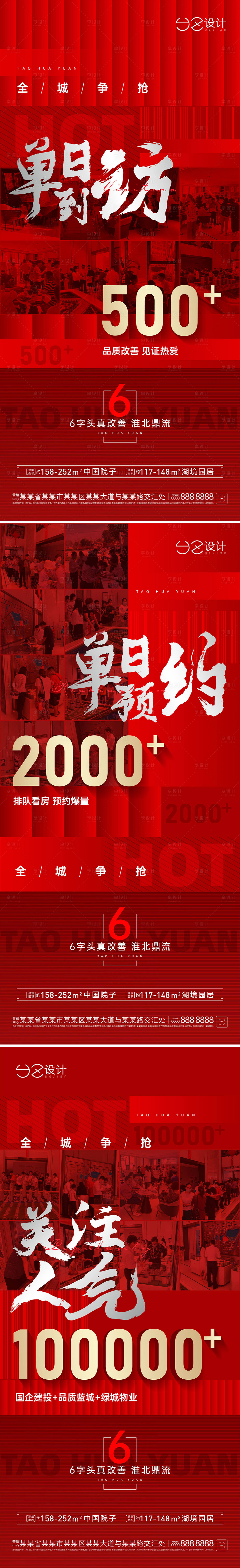 源文件下载【享设计】搜索编号：30460019192972085【热销海报】