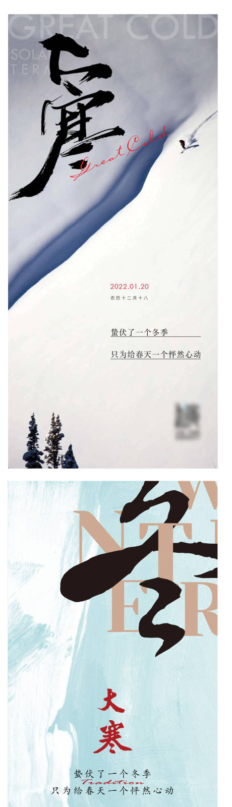 源文件下載【大寒節氣海報】編號：93580019230552921
