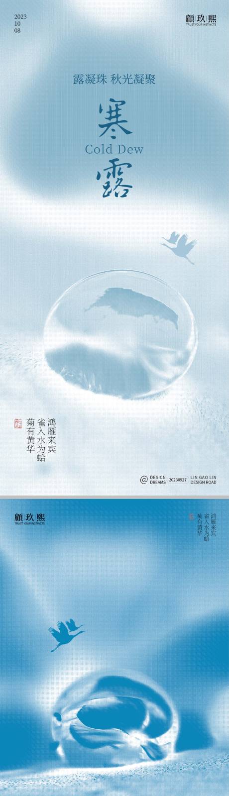 源文件下載【寒露節氣海報】編號：34010019571055974