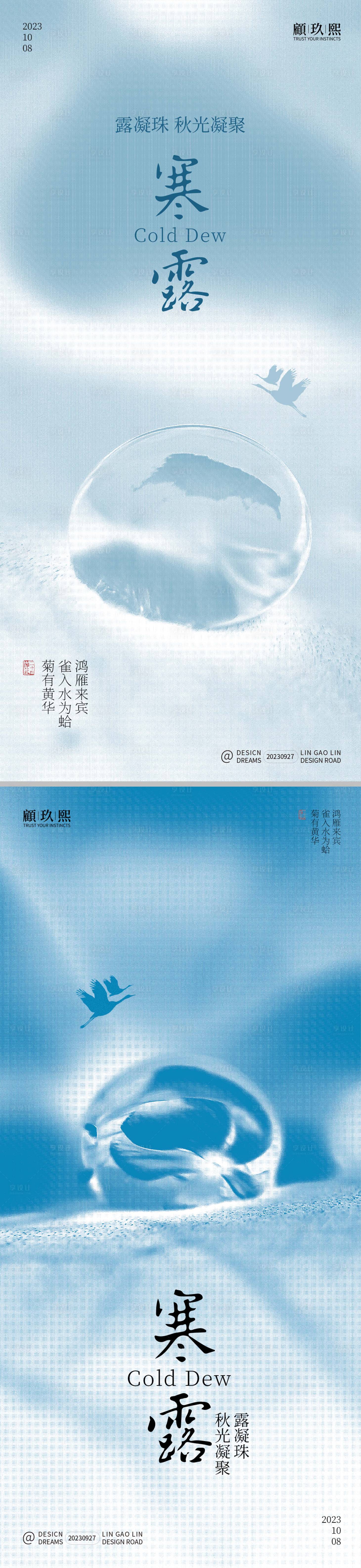 源文件下載【享設計】搜索編號：34010019571055974【寒露節氣海報】
