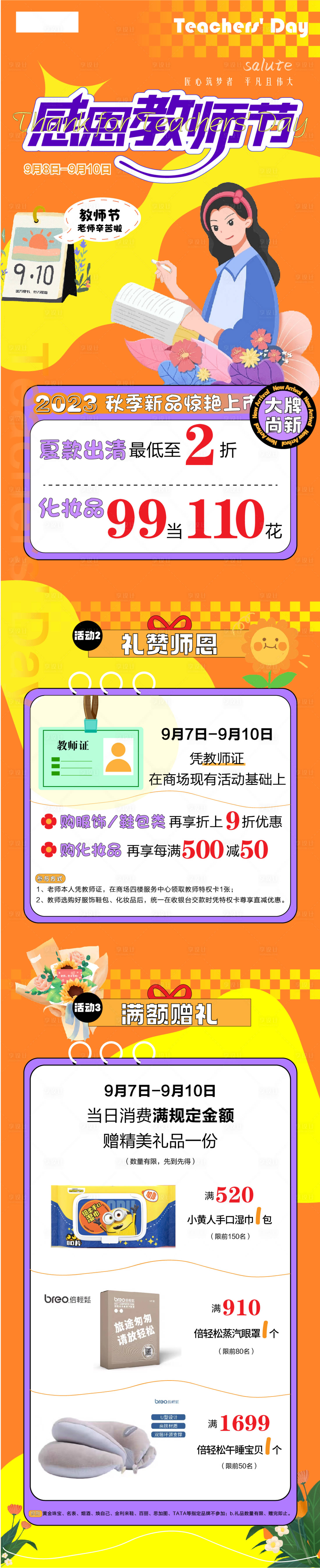 源文件下载【感恩教师节】编号：37890019431931544