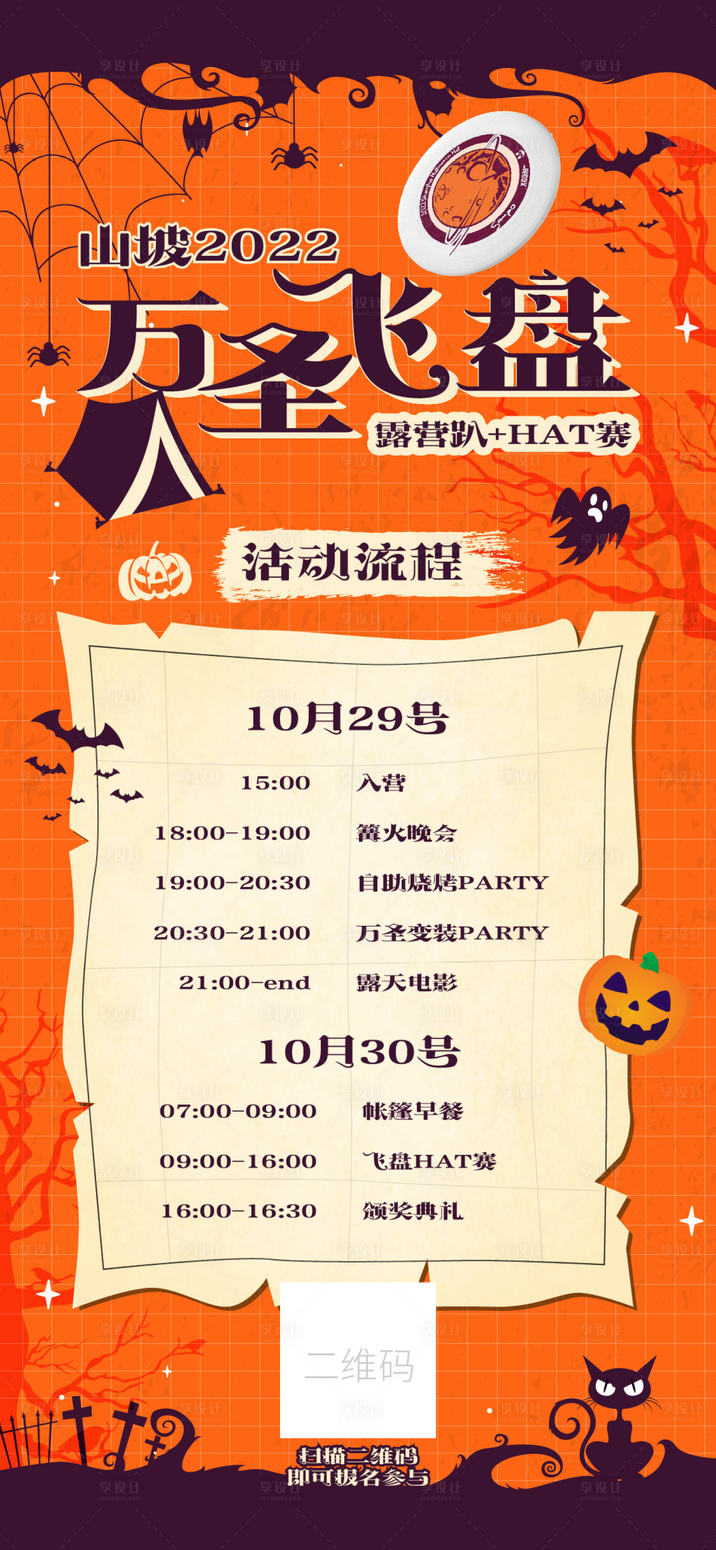 源文件下载【万圣节飞盘活动海报】编号：95180019520151568