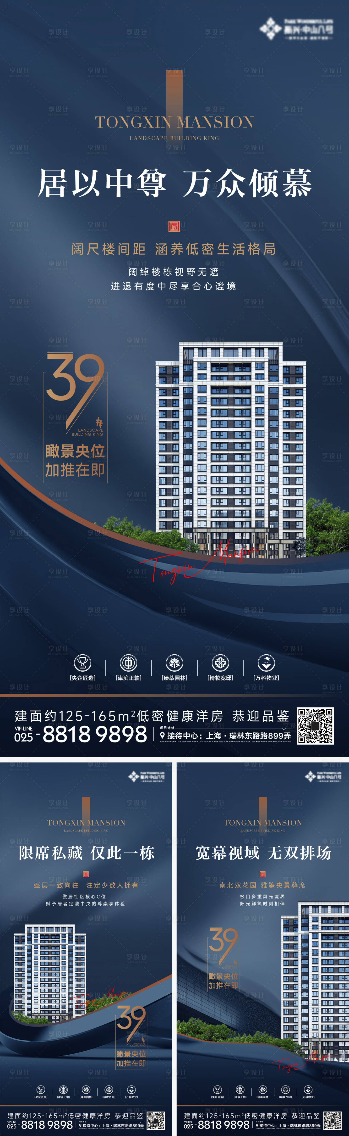 源文件下载【地产楼王价值点系列海报】编号：26920019469748392
