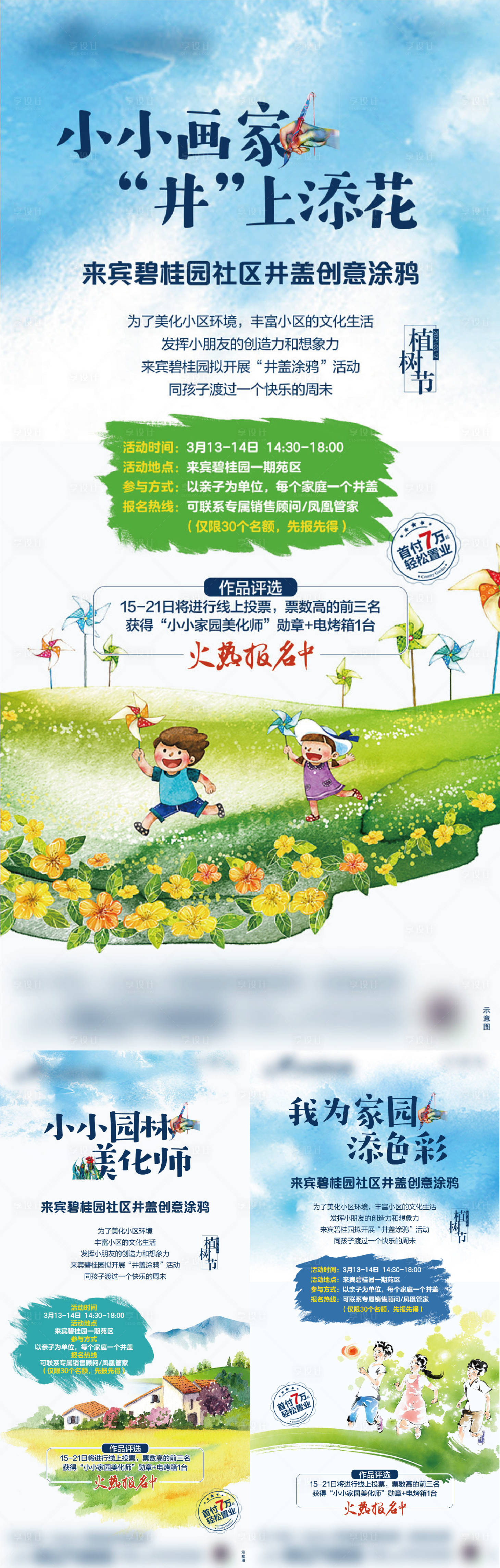 源文件下载【享设计】搜索编号：51610019462775704【地产暖场活动涂鸦活动】