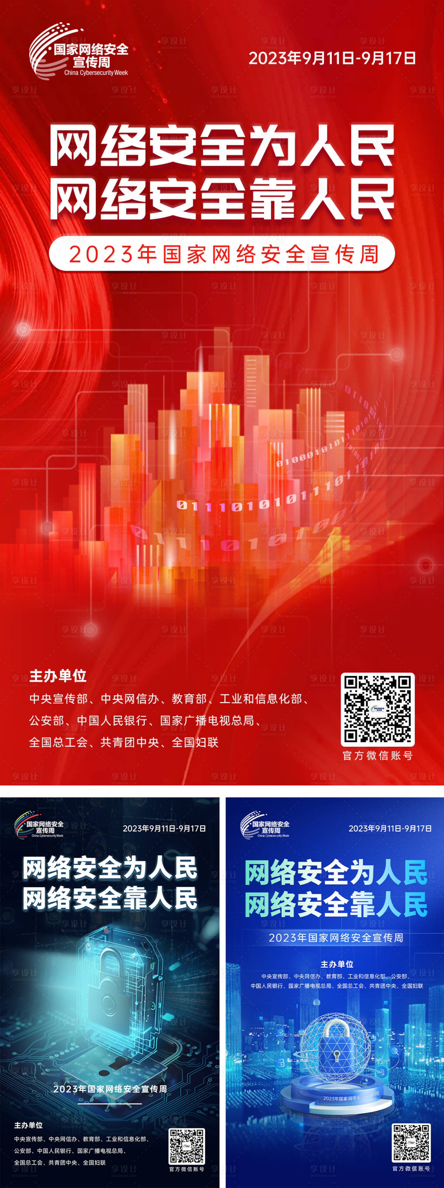 源文件下载【网络安全海报预防网络诈骗】编号：76020019334926077