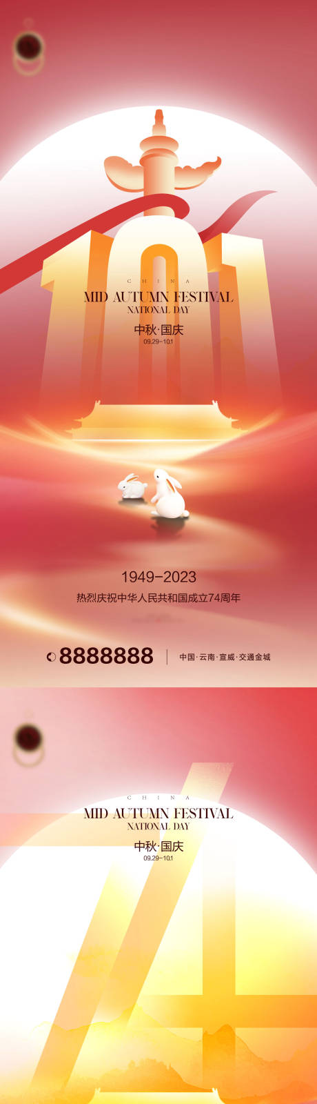 源文件下载【中秋国庆双节同庆海报】编号：20230924135702918