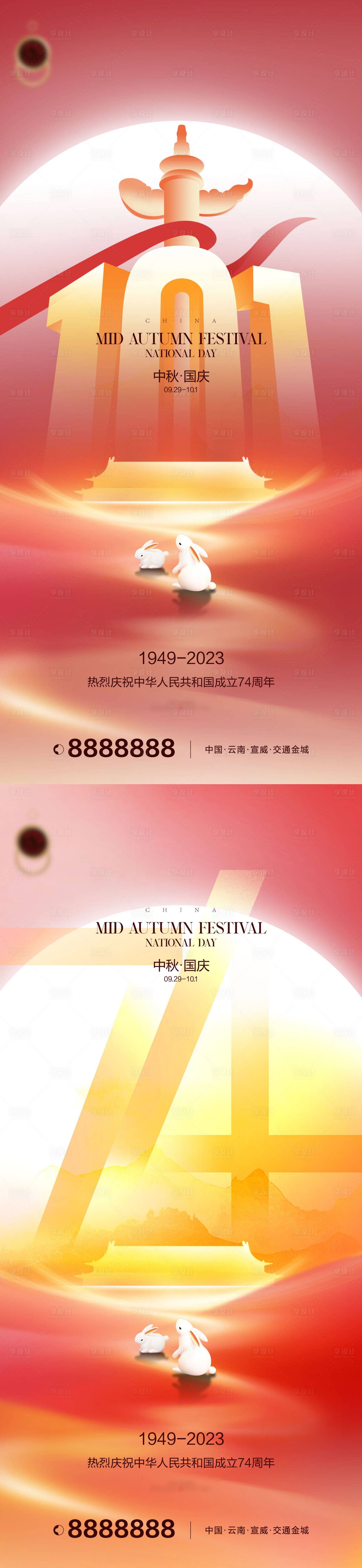 源文件下载【享设计】搜索编号：15700019504588018【中秋国庆双节同庆海报】