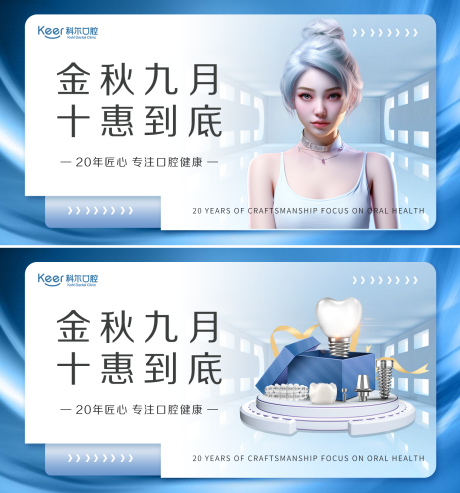 源文件下載【醫美口腔主圖】編號：41750019245977645