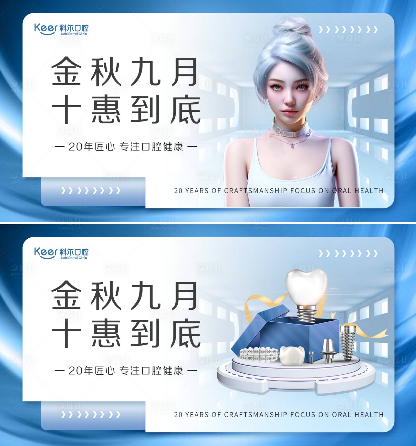 源文件下載【醫美口腔主圖】編號：41750019245977645