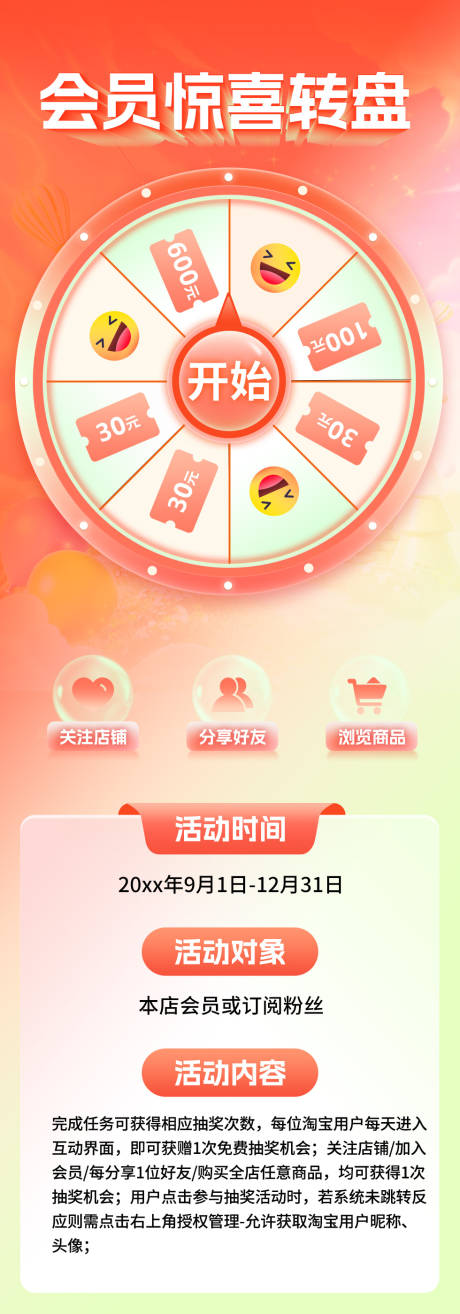 源文件下载【会员福利惊喜转盘抽奖海报】编号：12510019423783252