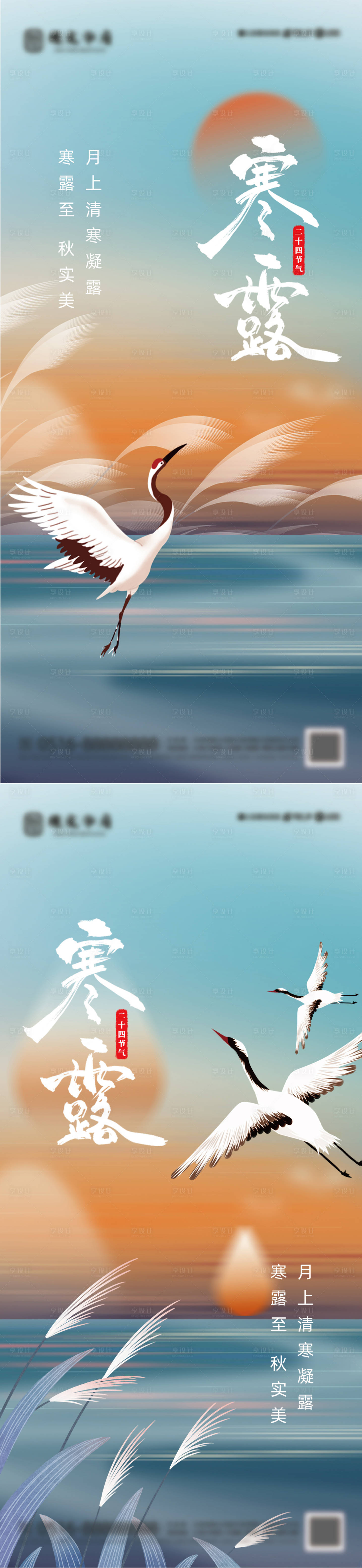 源文件下载【享设计】搜索编号：79870019536043761【地产寒露节气海报】