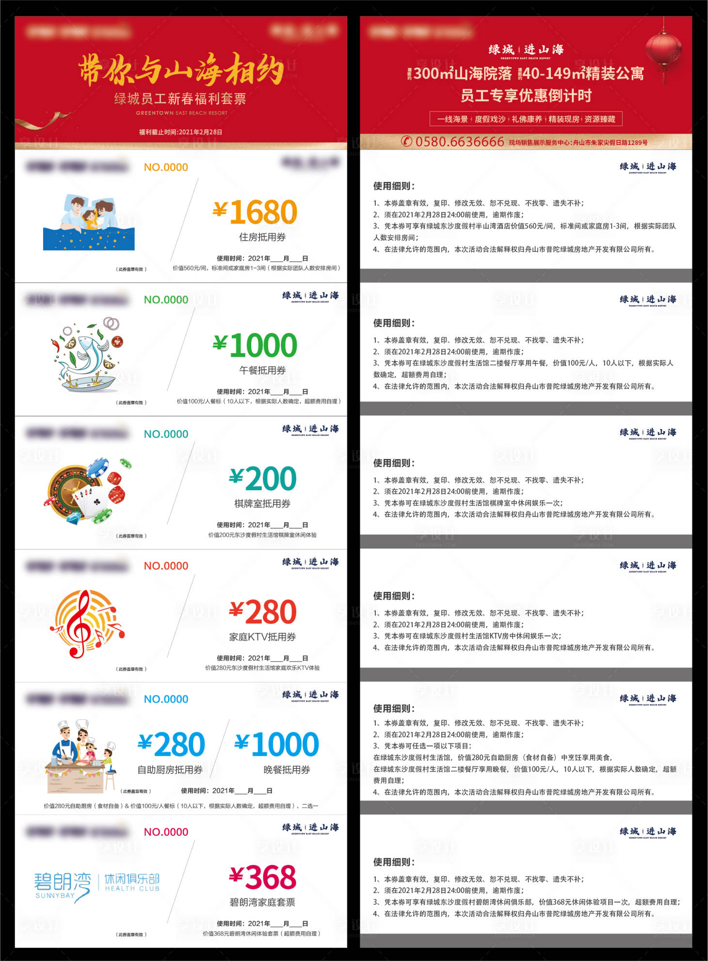 源文件下载【福利套票活动券】编号：28460019449629928