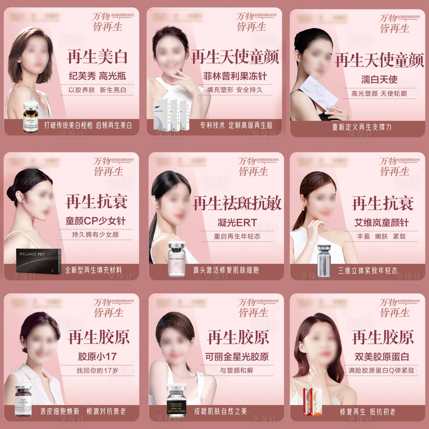 源文件下載【享設計】搜索編號：81670019320736470【整形 】