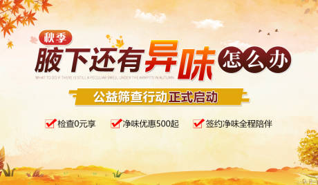 源文件下載【享設計】搜索編號：98540019505373992【秋季醫療活動背景板】