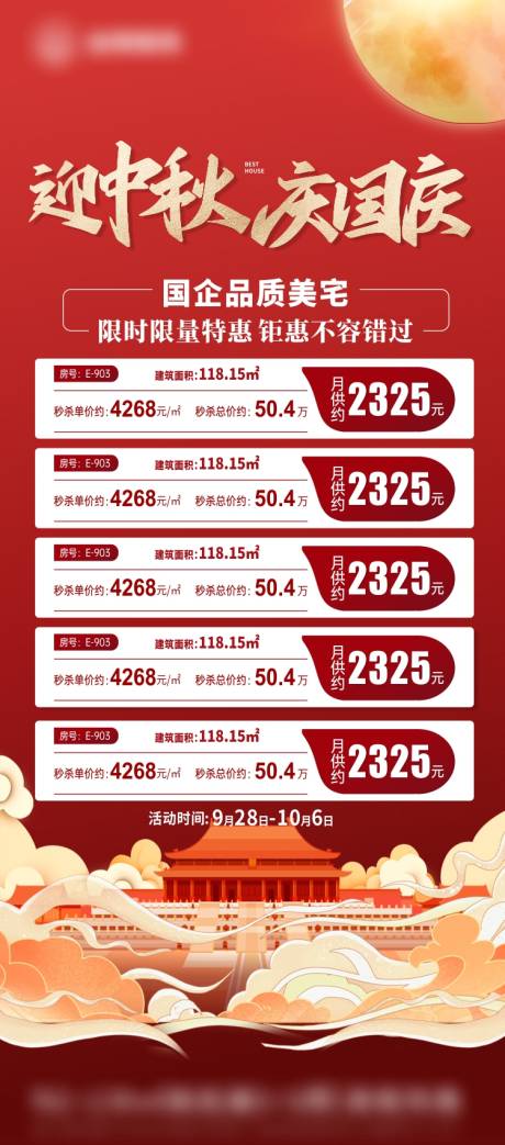 源文件下载【楼盘一口价房海报】编号：34510019420412978