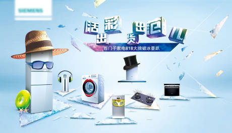 源文件下载【家电活动背景板】编号：55740019225156773