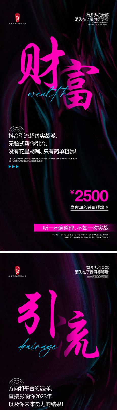 源文件下载【抖音引流招商系列海报】编号：41910019177986770
