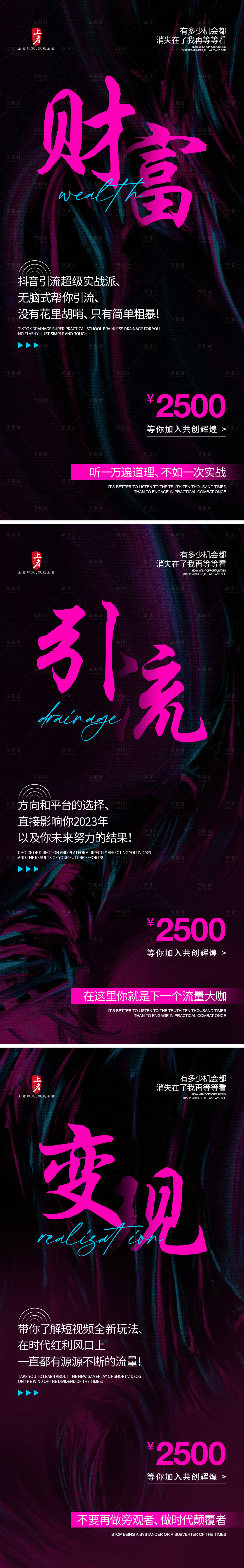 源文件下載【享設計】搜索編號：41910019177986770【抖音引流招商系列海報】