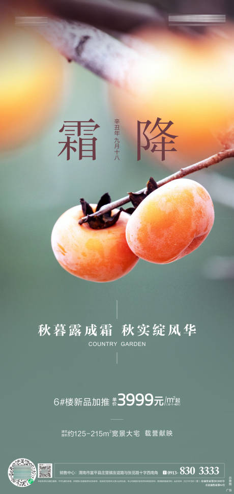 源文件下载【享设计】搜索编号：37280019549516576【霜降】