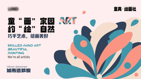 源文件下载【绘画活动主kv】编号：97890019087663203