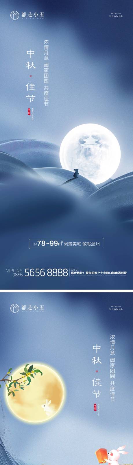 源文件下載【地產中秋海報】編號：37830019253706882