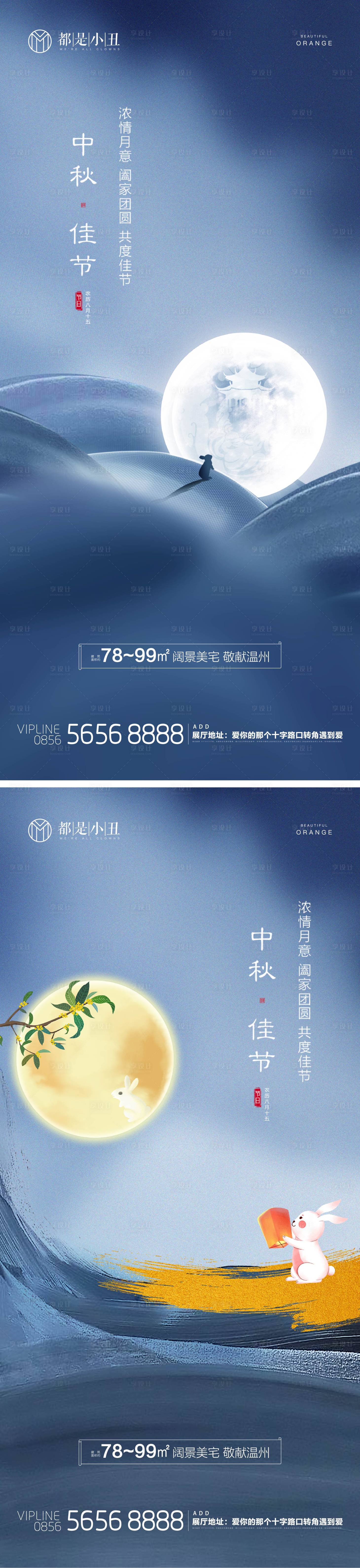 源文件下載【地產中秋海報】編號：37830019253706882
