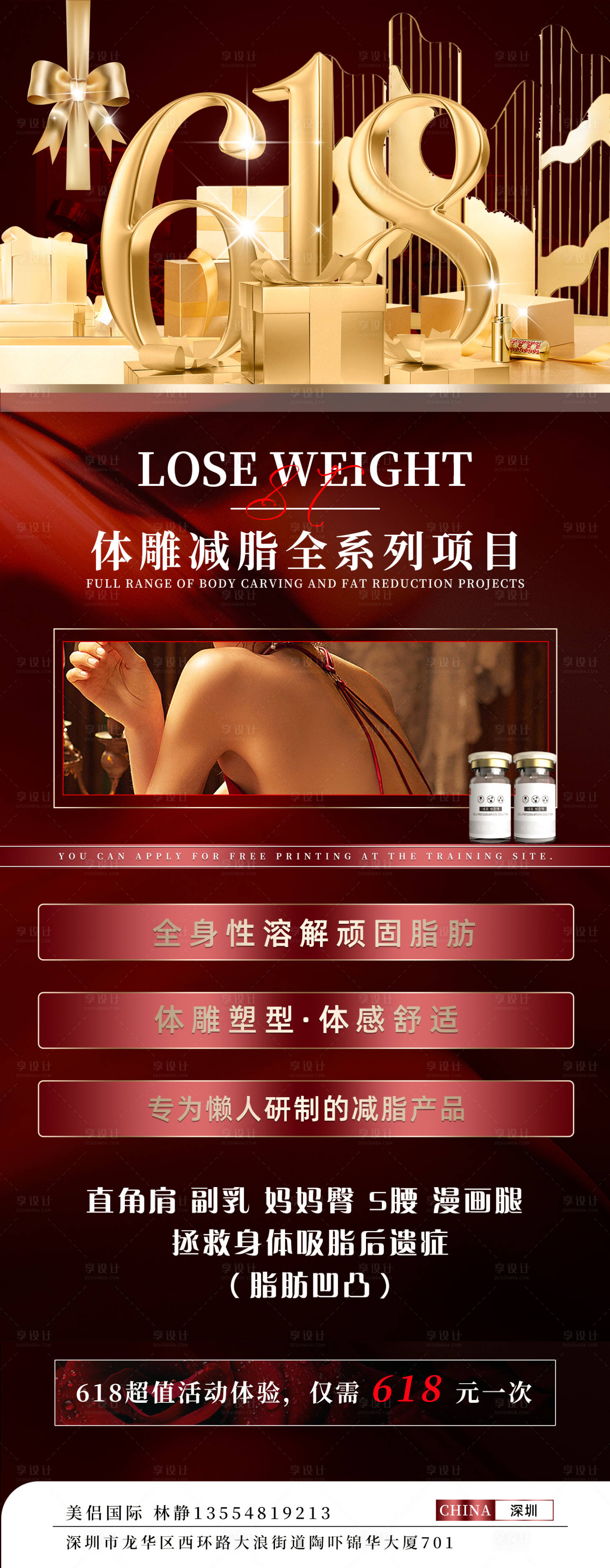 源文件下载【享设计】搜索编号：89130019515032203【轻医美招商减肥体雕海报】