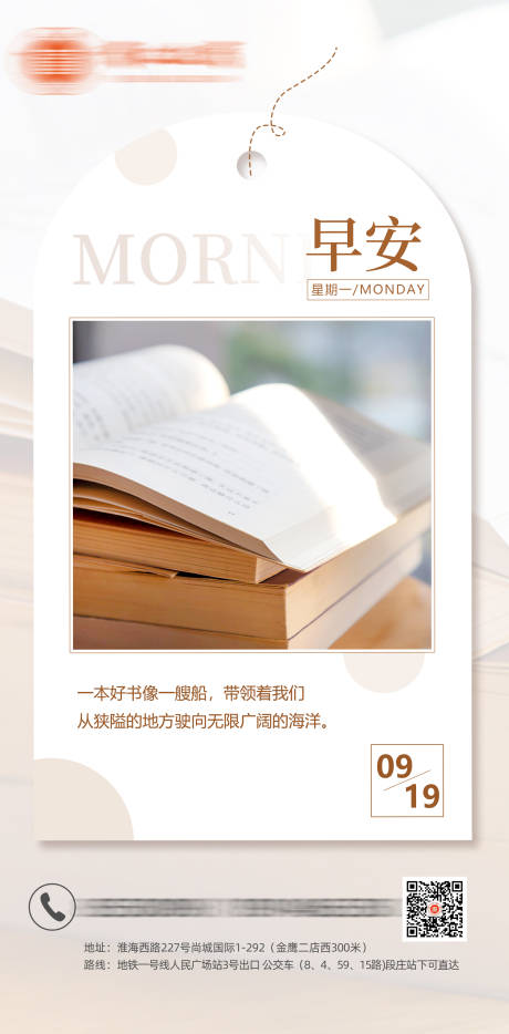 源文件下载【教育行业早安海报】编号：92100019353381287