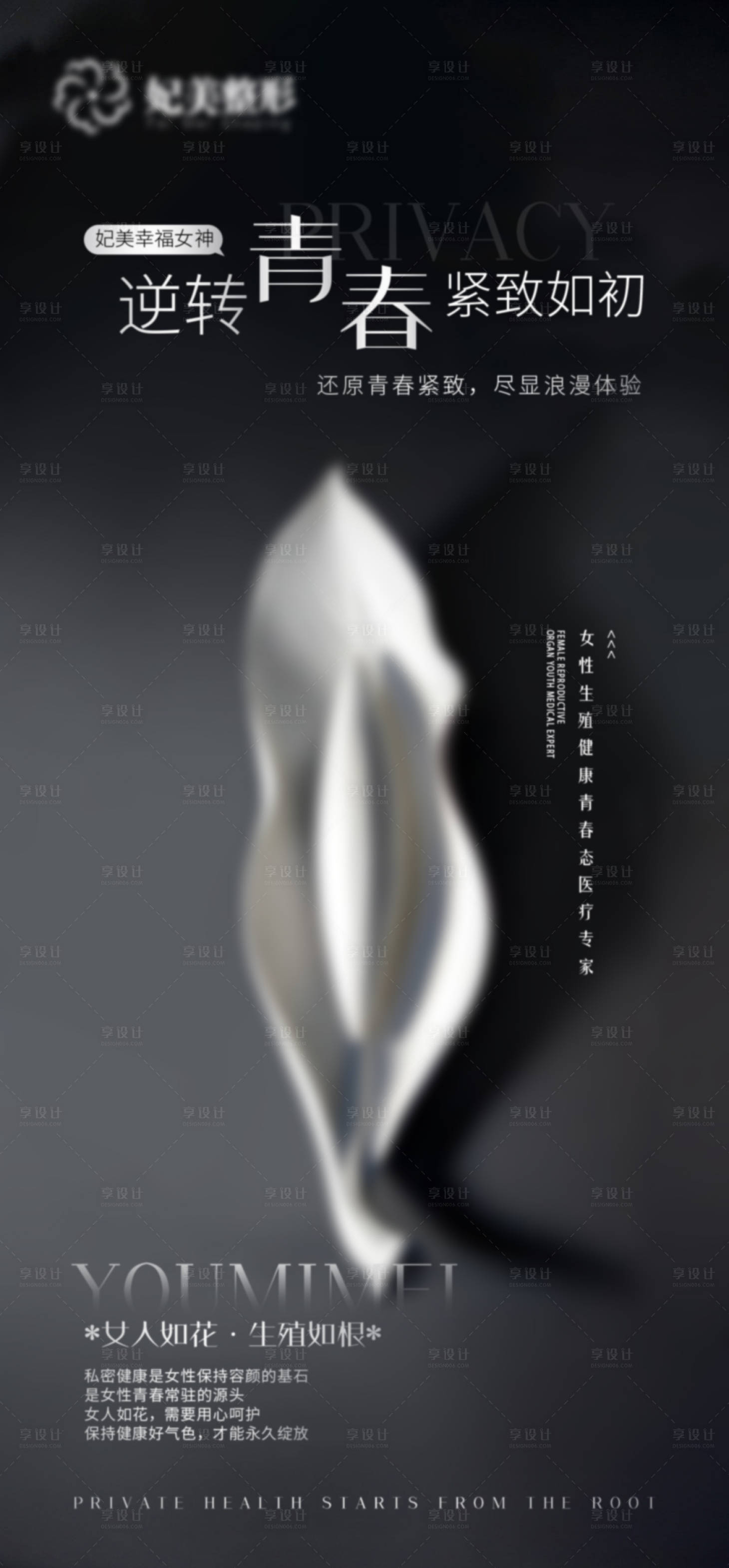 源文件下載【享設計】搜索編號：68690019290342457【私密緊致推廣海報】