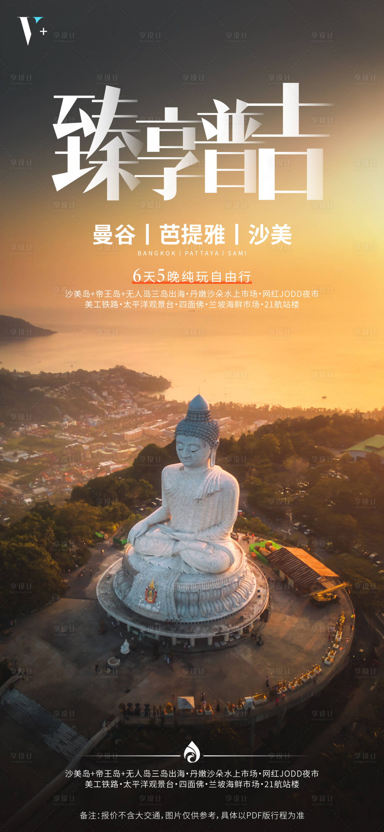 源文件下载【旅游海报】编号：29760019324544789