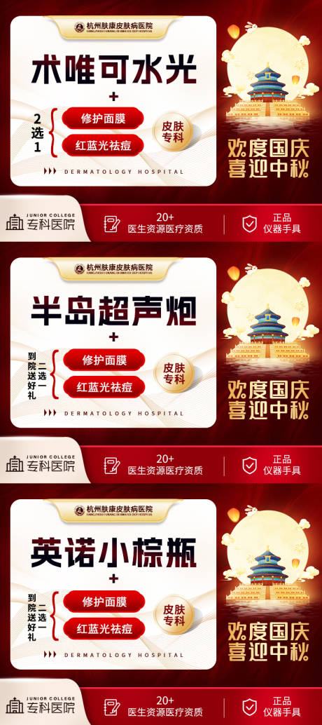 源文件下载【医美中秋国庆头图海报】编号：20550019443348792
