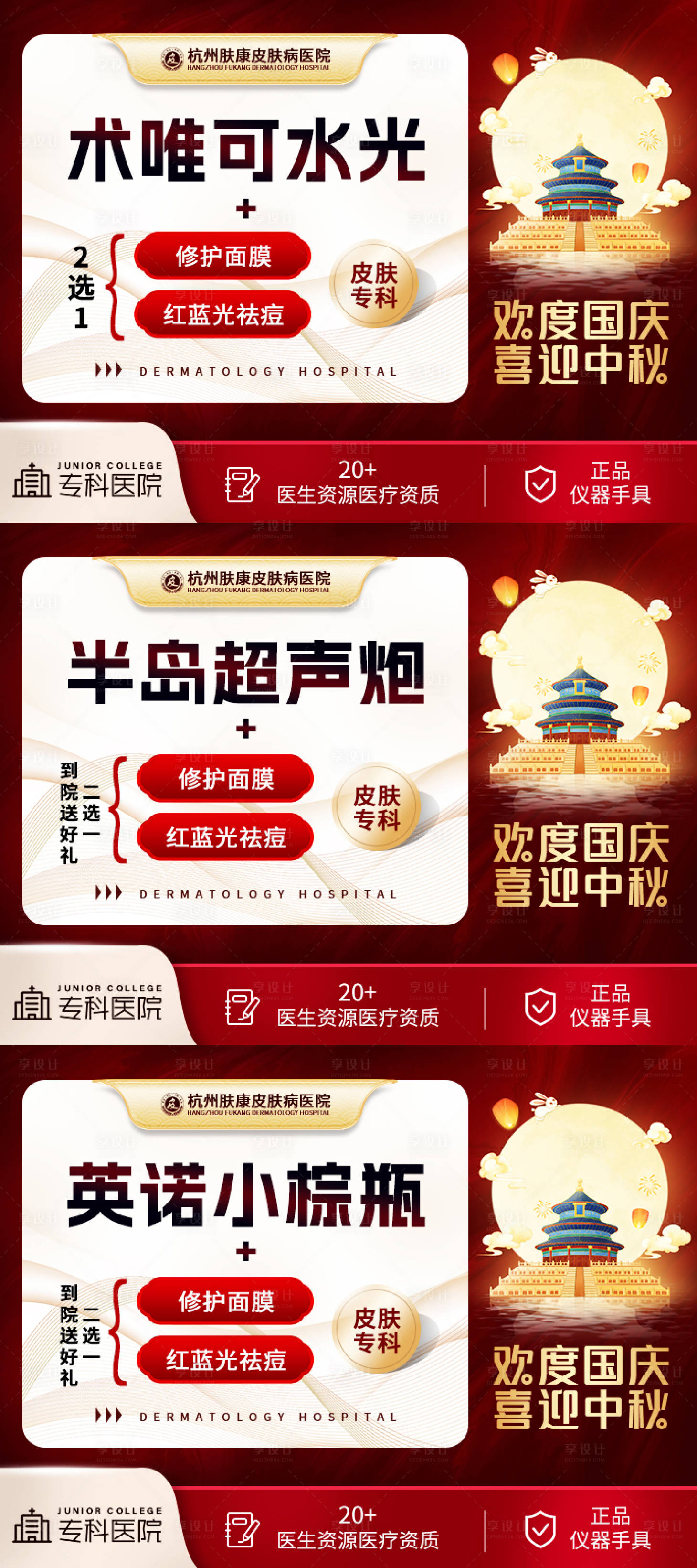 源文件下载【享设计】搜索编号：20550019443348792【医美中秋国庆头图海报】