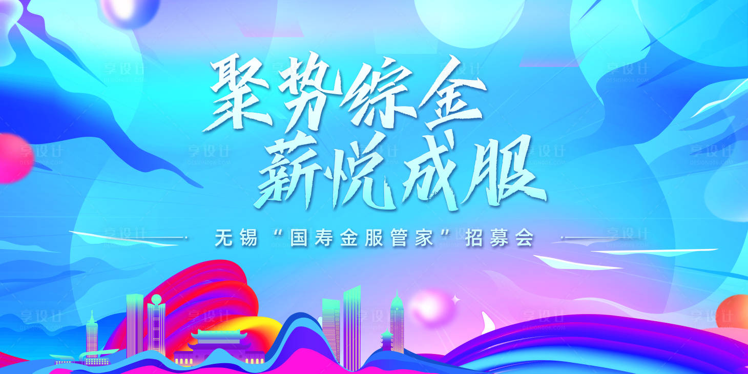源文件下載【享設(shè)計(jì)】搜索編號(hào)：74110019437305672【保險(xiǎn)活動(dòng)招募會(huì)】