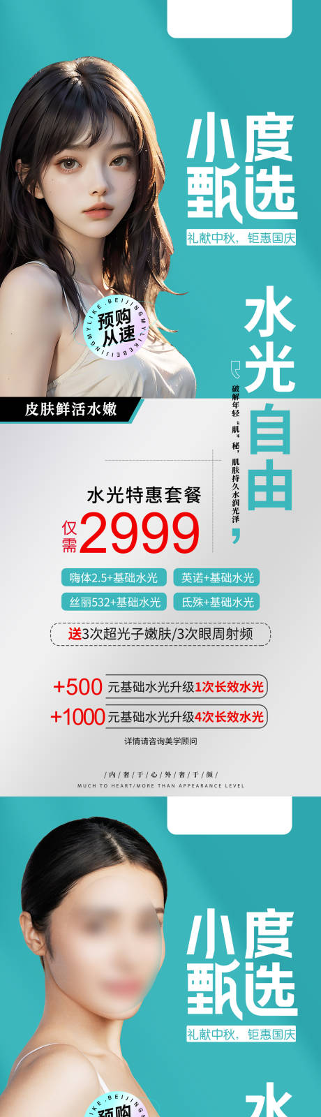 源文件下载【享设计】搜索编号：50690019573748910【医美双节促销展架】