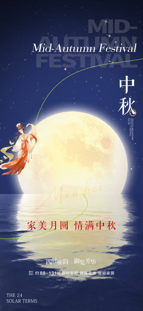 源文件下载【中秋节日海报】编号：20230925092617515