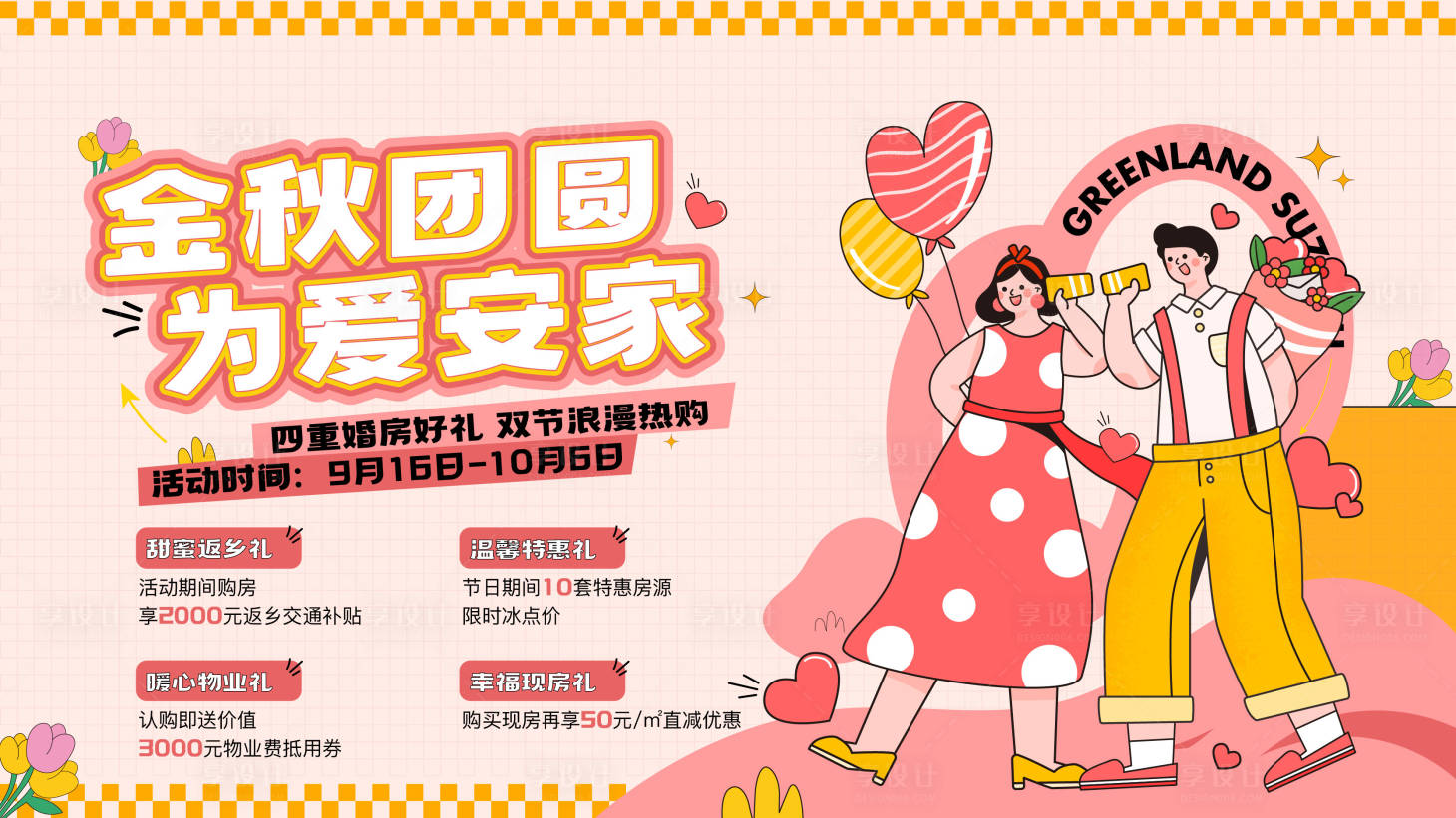 源文件下載【享設計】搜索編號：94840019410282624【置業婚房】