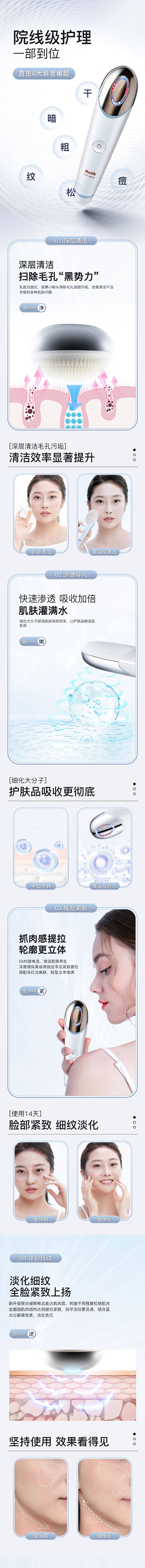 源文件下载【美容仪详情页】编号：81300019246068896
