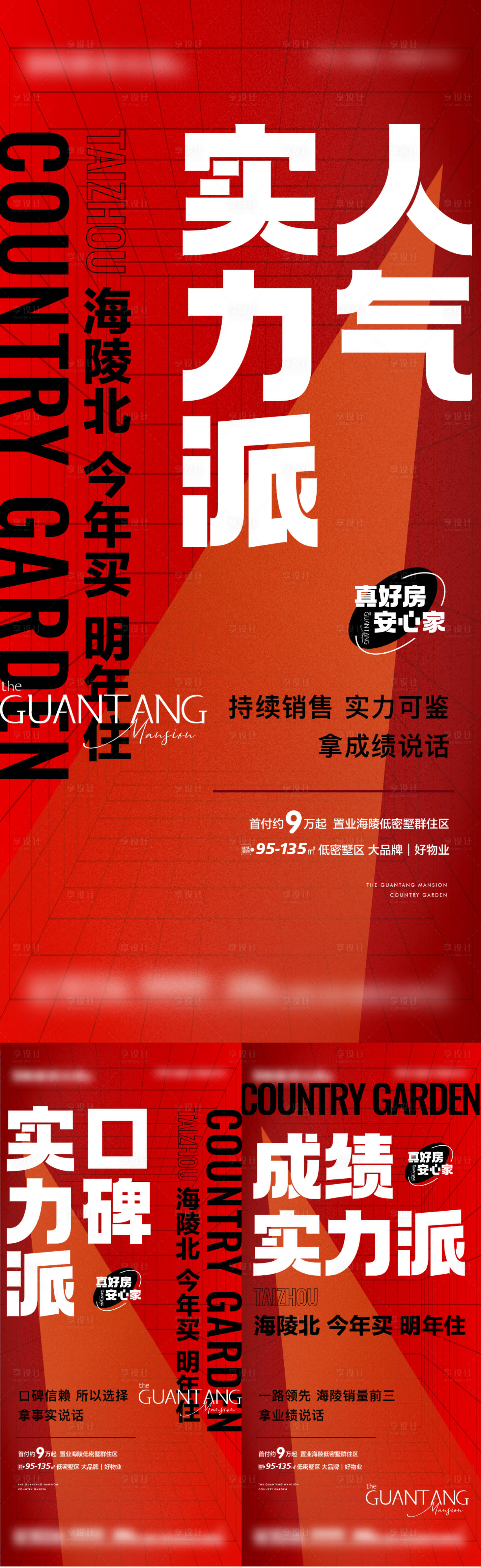 源文件下载【享设计】搜索编号：80780019506587094【地产大字热销海报】