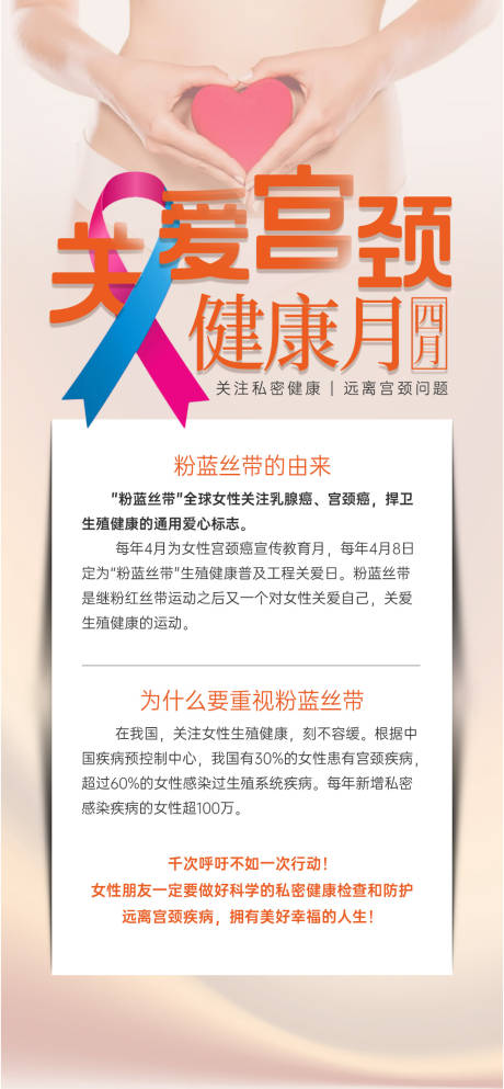 源文件下载【关爱宫颈健康月简约海报】编号：67660019525509385
