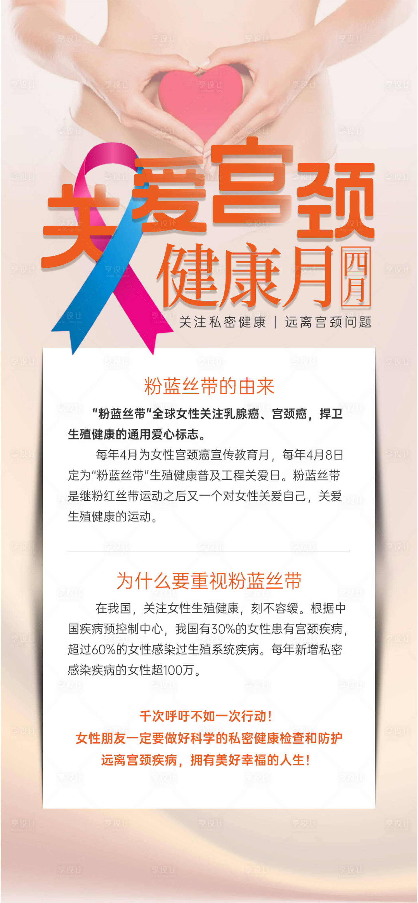 源文件下载【享设计】搜索编号：67660019525509385【关爱宫颈健康月简约海报】